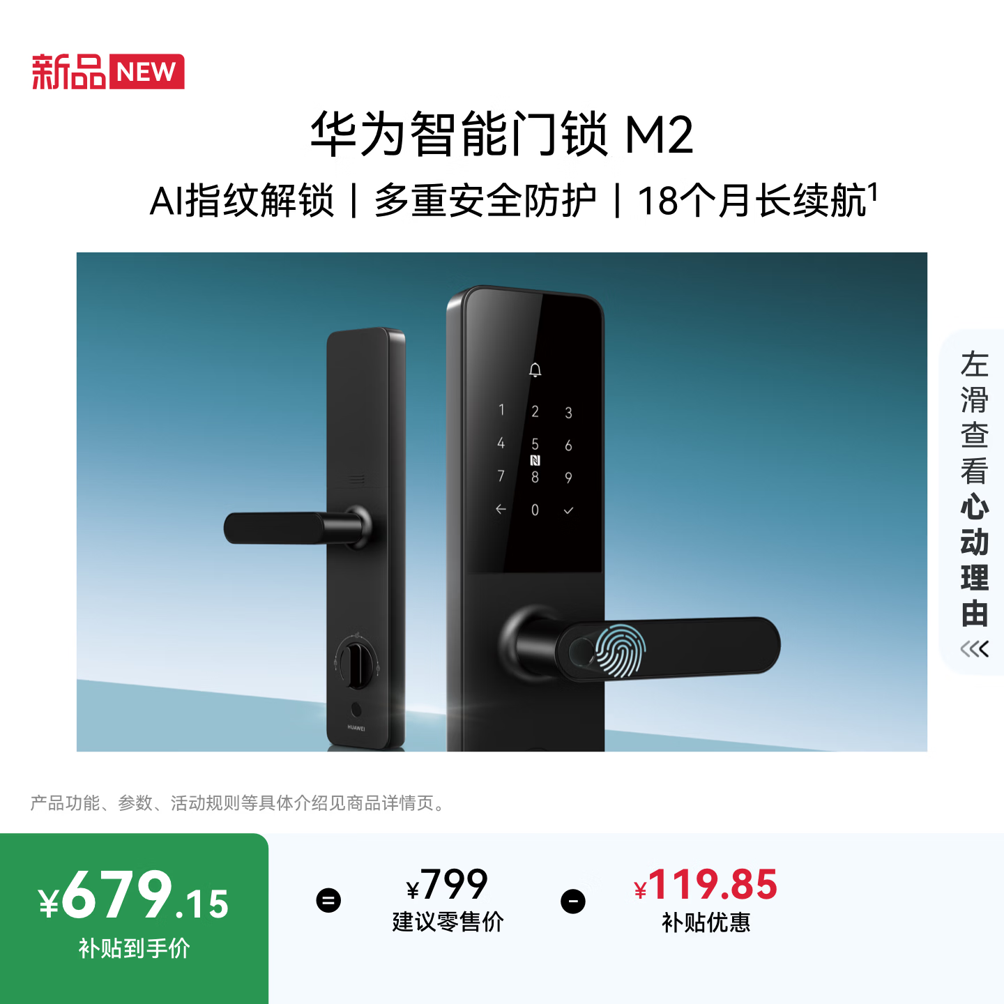 华为智能门锁 M2“悄悄”上市：AI 指纹解锁 + 4 年维保，国补价 679.15 元