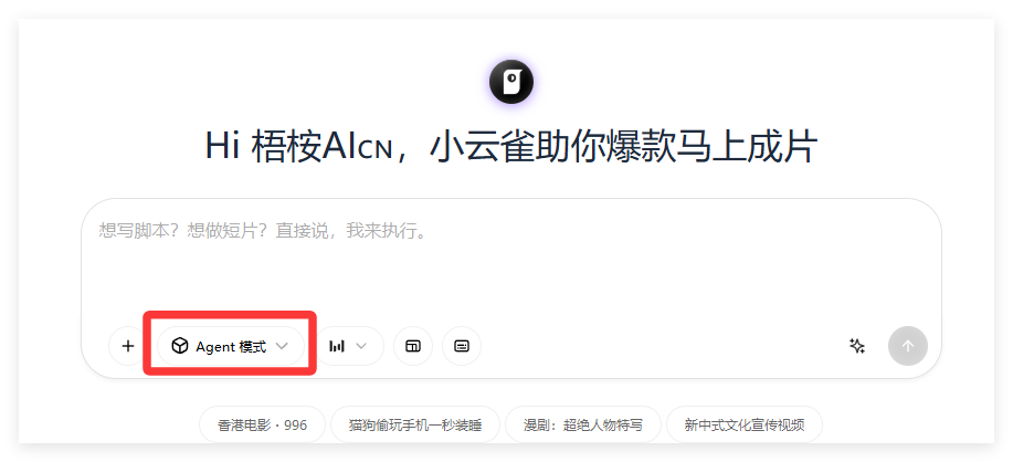 短剧创作门槛高？小云雀短剧Agent一键成片，新手友好
