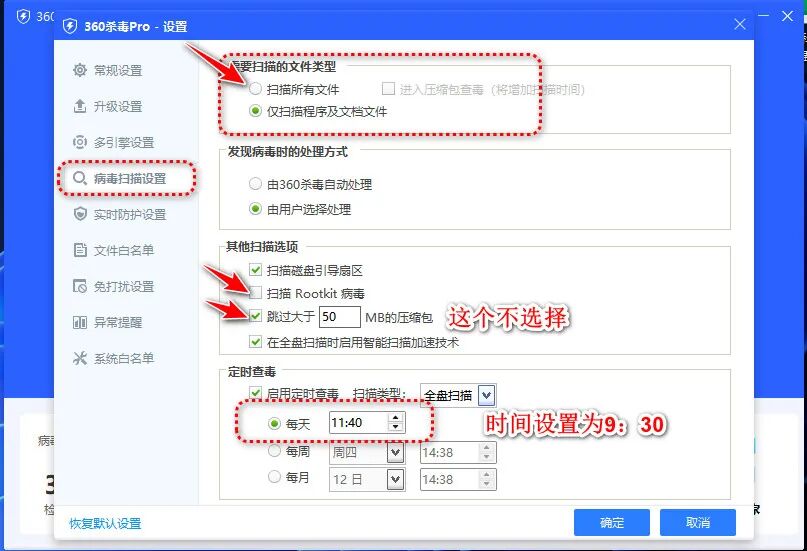 360杀毒Pro专业设置教程：打造铜墙铁壁般的电脑安全防护