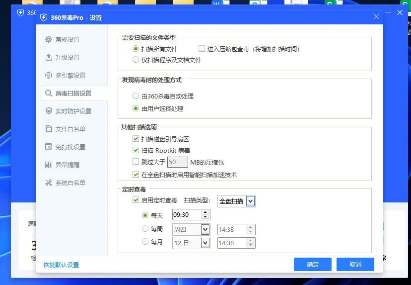 360杀毒Pro专业设置教程：打造铜墙铁壁般的电脑安全防护