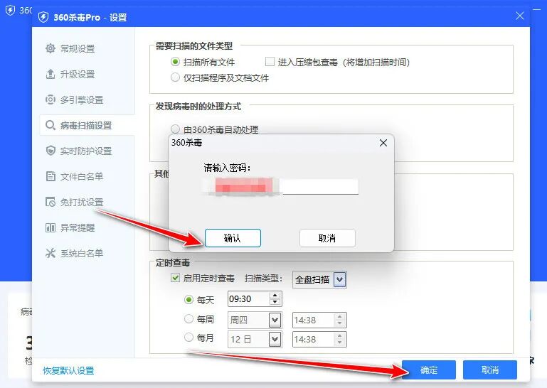 360杀毒Pro专业设置教程：打造铜墙铁壁般的电脑安全防护