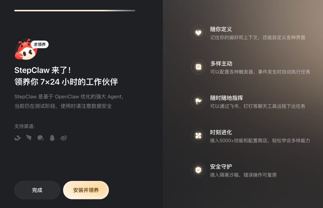 OpenClaw | 阶跃StepClaw，领养你7x24小时的工作伙伴