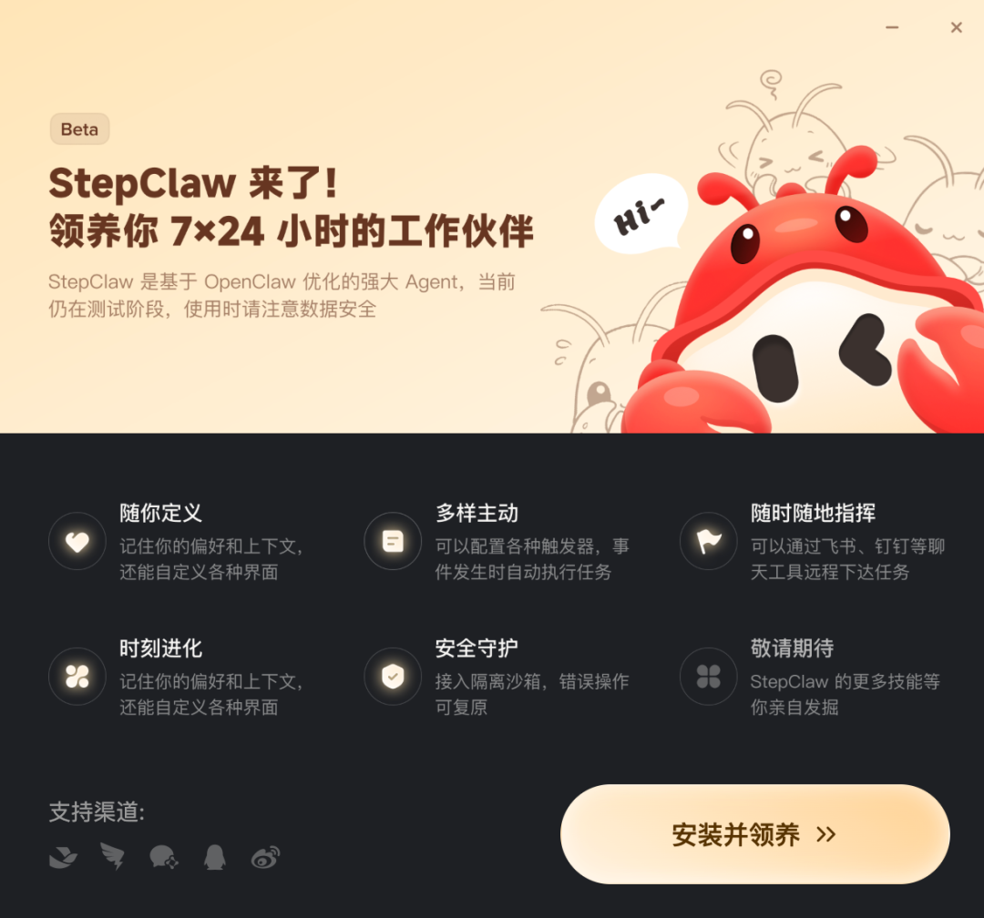 OpenClaw | 阶跃StepClaw，领养你7x24小时的工作伙伴
