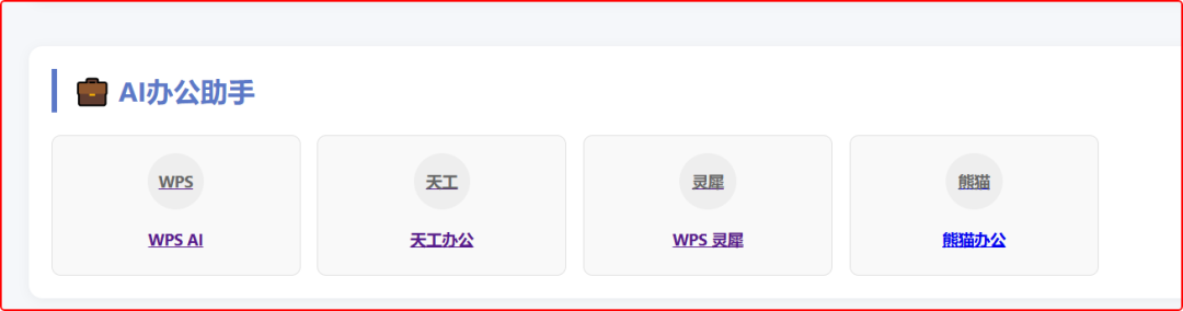 AI工具集来了！十大AI提效神器，让工作效率飙升