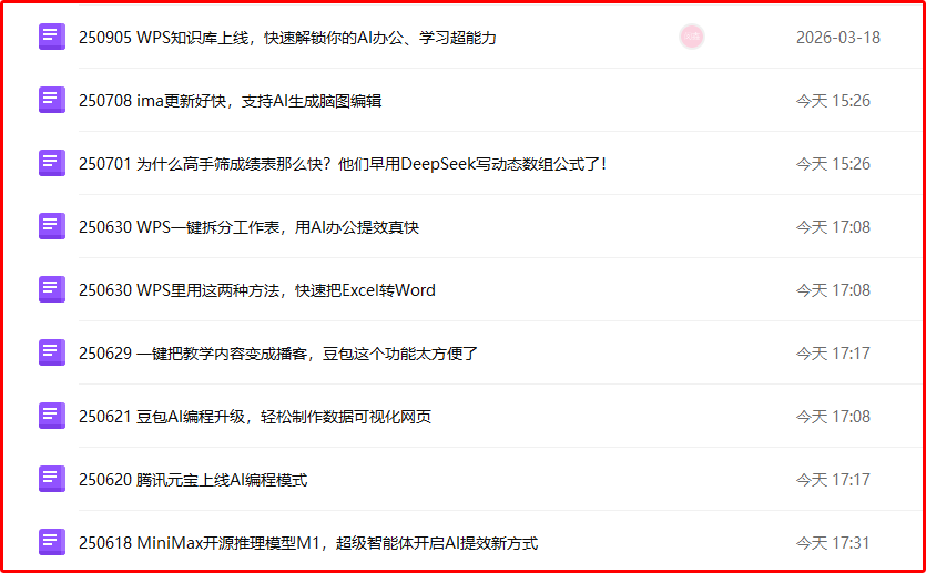 Workbuddy龙虾接入WPS技能包，秒变文档管理神器