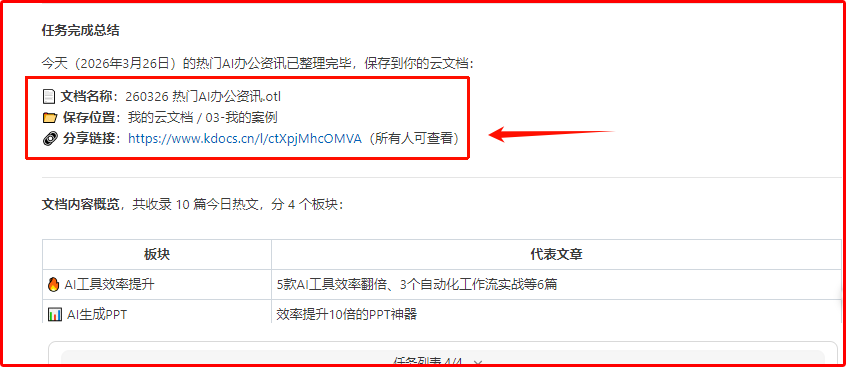 Workbuddy龙虾接入WPS技能包，秒变文档管理神器