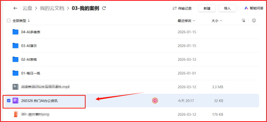 Workbuddy龙虾接入WPS技能包，秒变文档管理神器