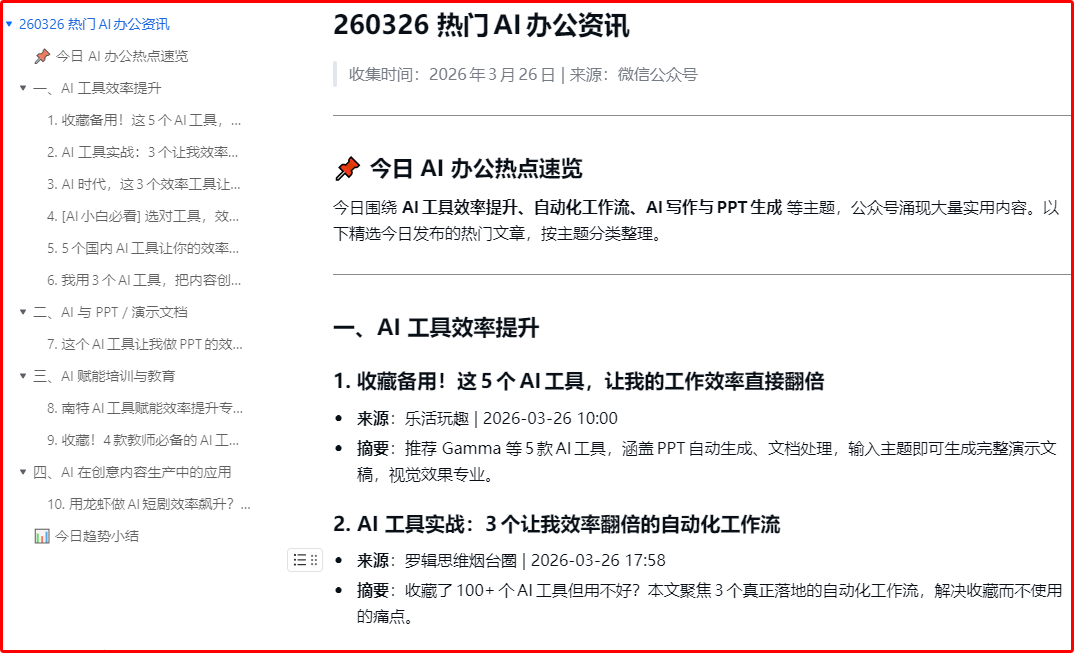 Workbuddy龙虾接入WPS技能包，秒变文档管理神器