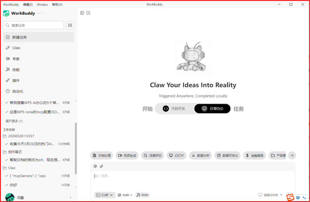 Workbuddy龙虾接入WPS技能包，秒变文档管理神器