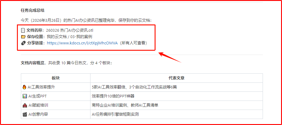 Workbuddy龙虾接入WPS技能包，秒变文档管理神器