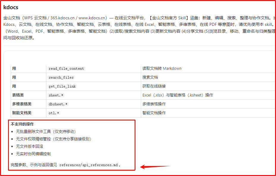 Workbuddy龙虾接入WPS技能包，秒变文档管理神器