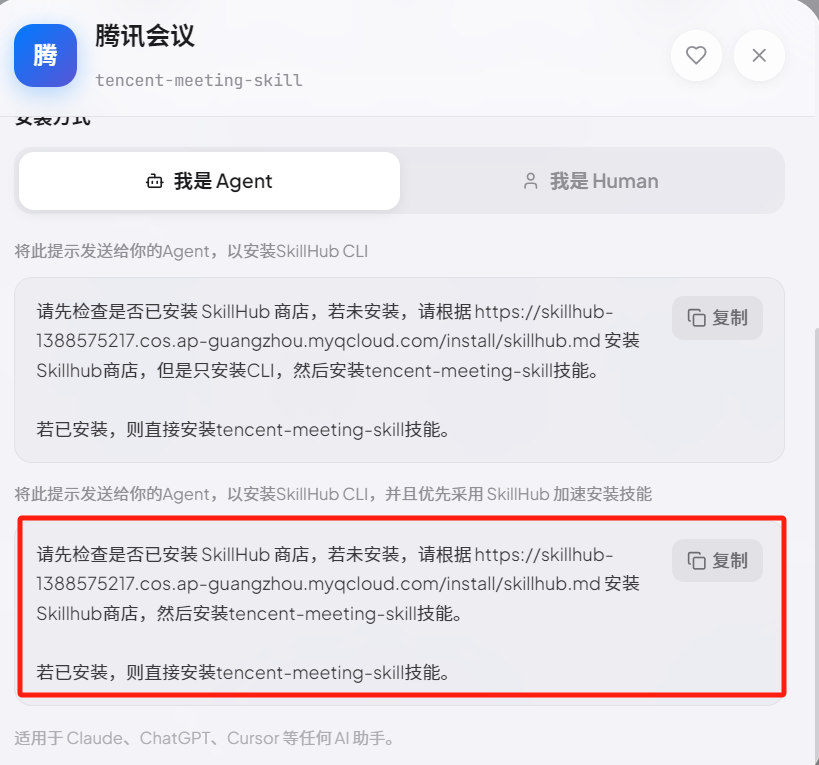 一句话让龙虾帮你开会议！腾讯会议技能安装保姆级教程