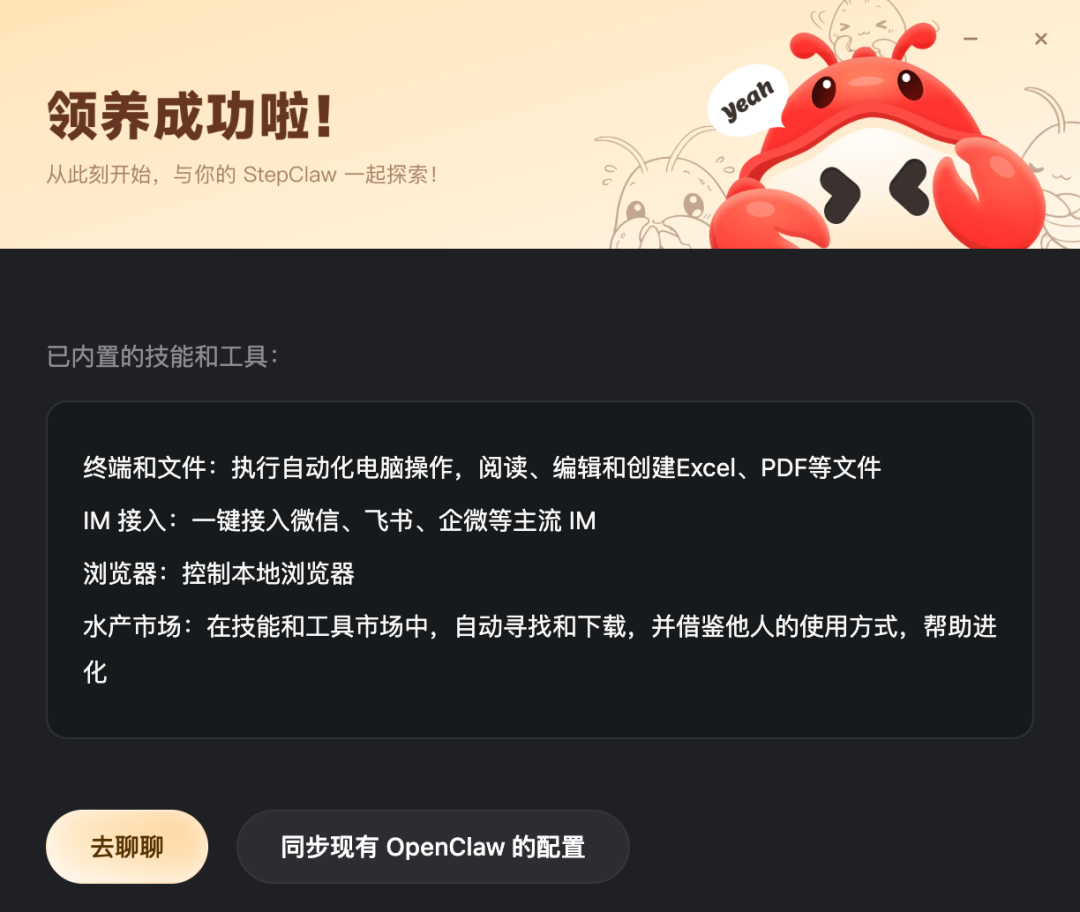 OpenClaw | 阶跃StepClaw，领养你7x24小时的工作伙伴