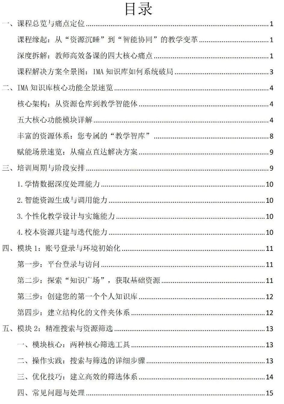 IMA知识库赋能教师教学：从智能备课到精准推送的完整操作指南