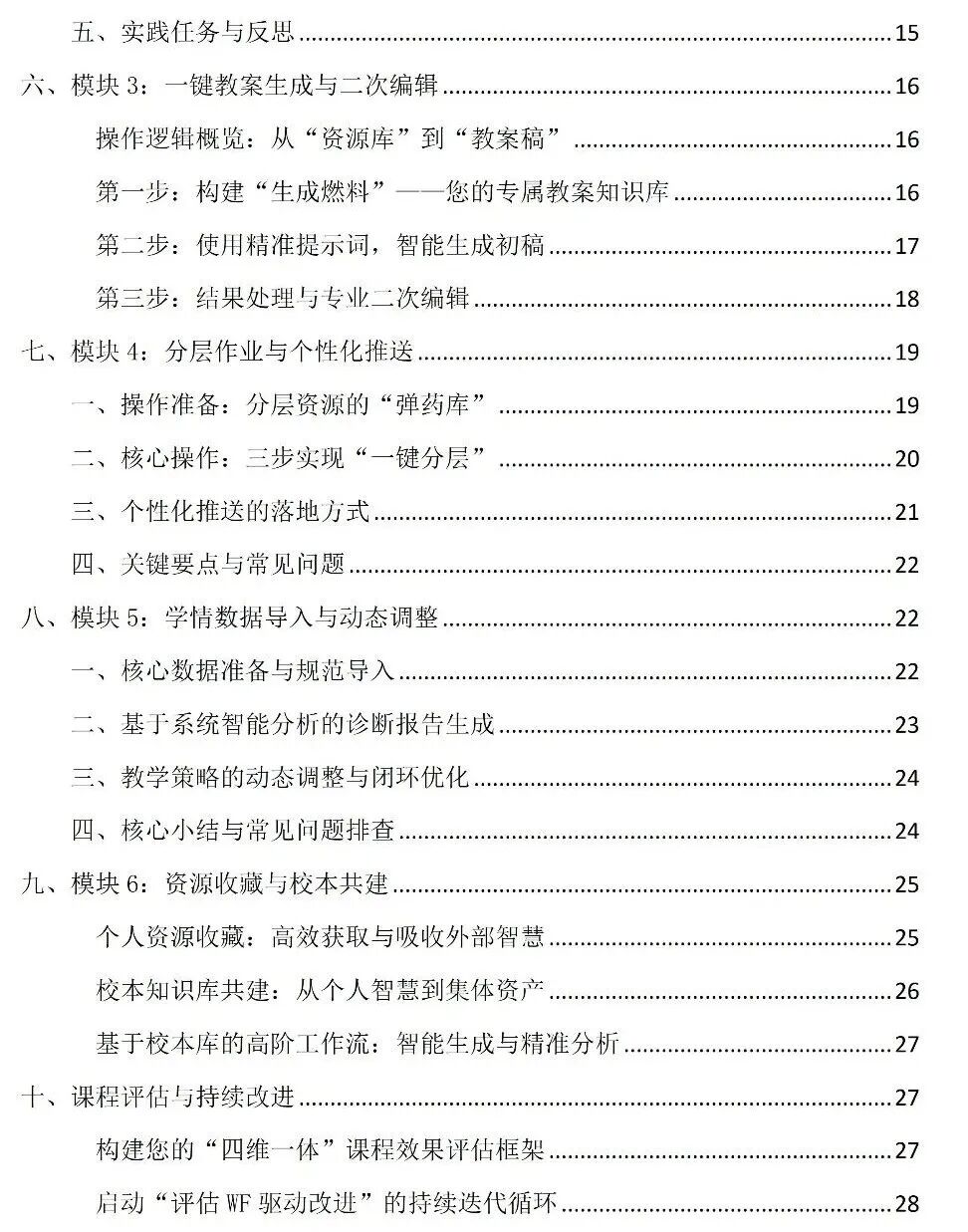 IMA知识库赋能教师教学：从智能备课到精准推送的完整操作指南