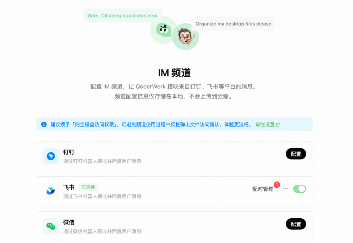 阿里桌面 Agent 应用 QoderWork 打通钉钉、微信和飞书