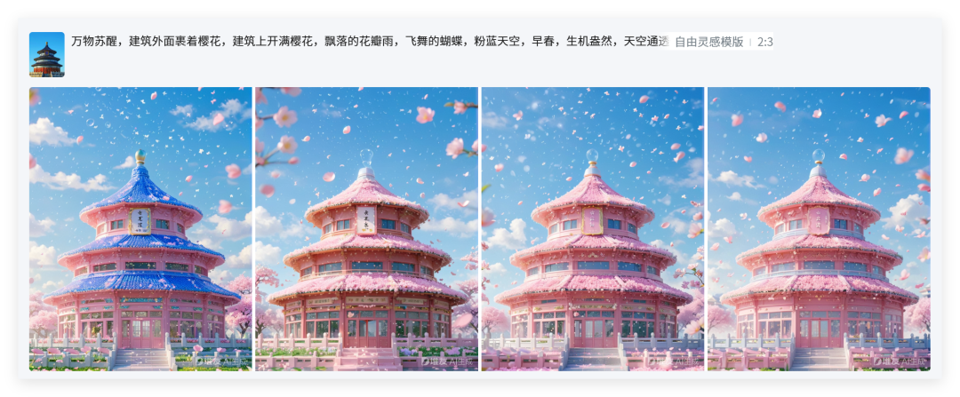 手把手教你，用AI做春日建筑开花视频（保姆级教程）