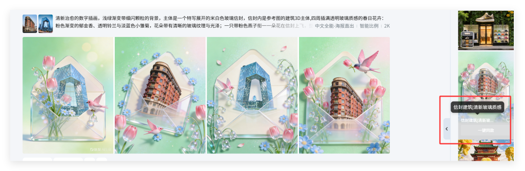 手把手教你，用AI做春日建筑开花视频（保姆级教程）