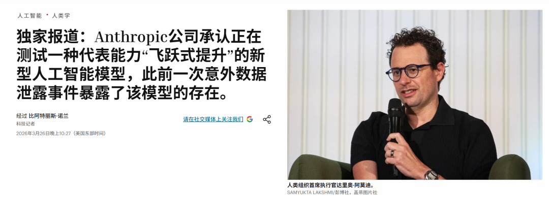 Claude最新模型Mythos意外泄露，性能远超Opus