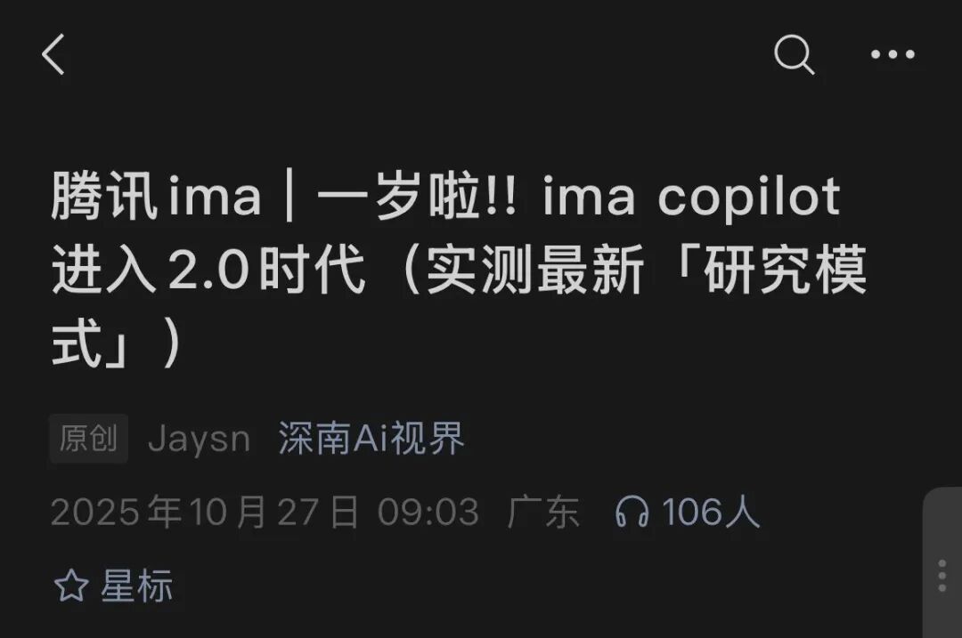 腾讯ima｜从福利到进阶：一文吃透 ima实用新玩法