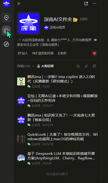 腾讯ima｜从福利到进阶：一文吃透 ima实用新玩法