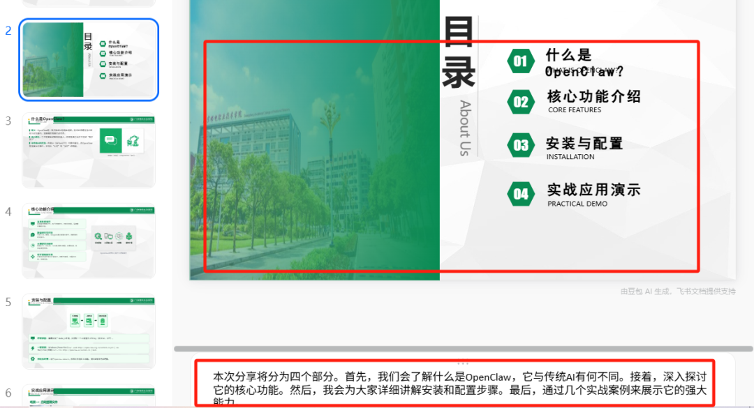 分享一个用豆包做PPT的"邪修"方法：一键套模板