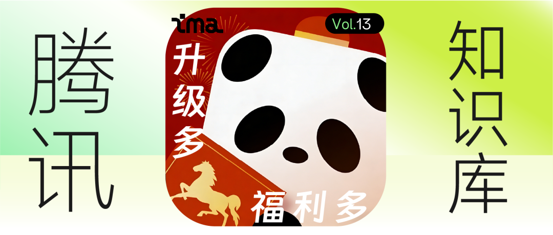 腾讯ima｜从福利到进阶：一文吃透 ima实用新玩法