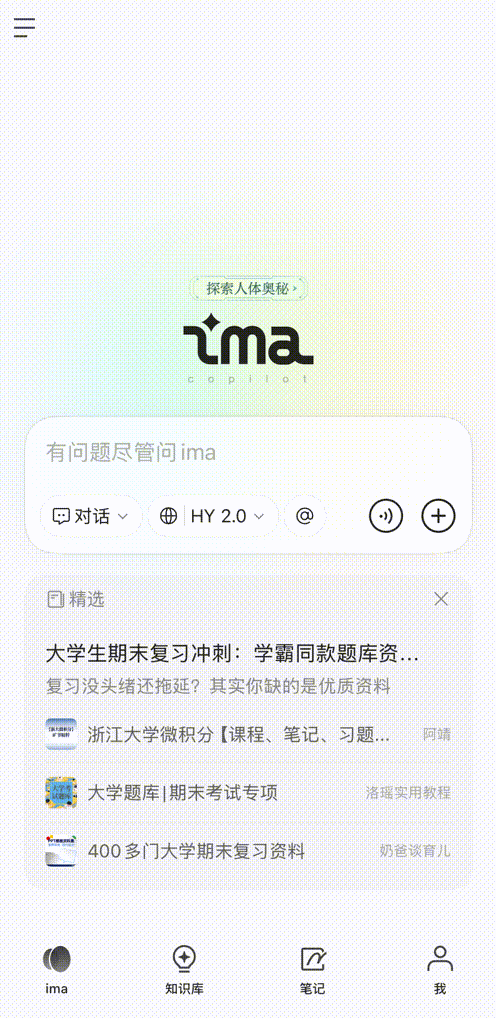 腾讯ima｜从福利到进阶：一文吃透 ima实用新玩法