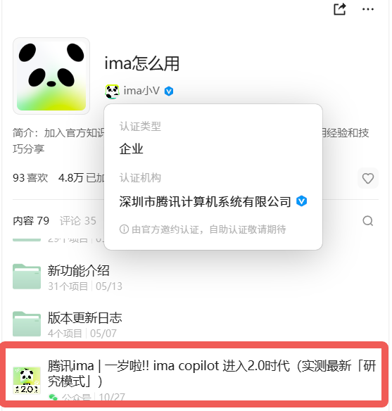 腾讯ima｜从福利到进阶：一文吃透 ima实用新玩法