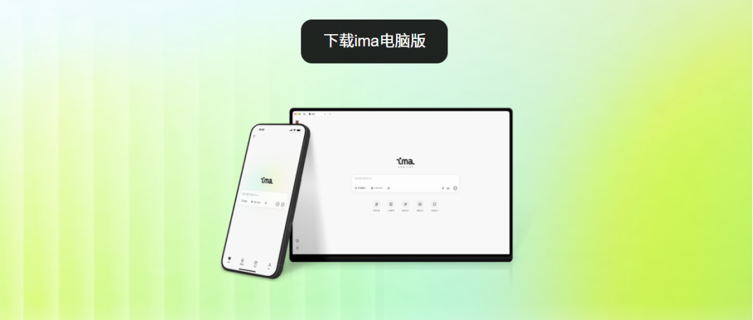 腾讯ima｜从福利到进阶：一文吃透 ima实用新玩法
