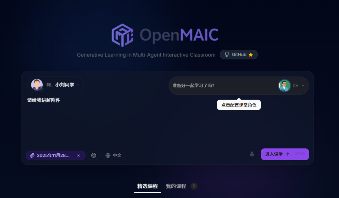 openmaic虚拟课堂平台
