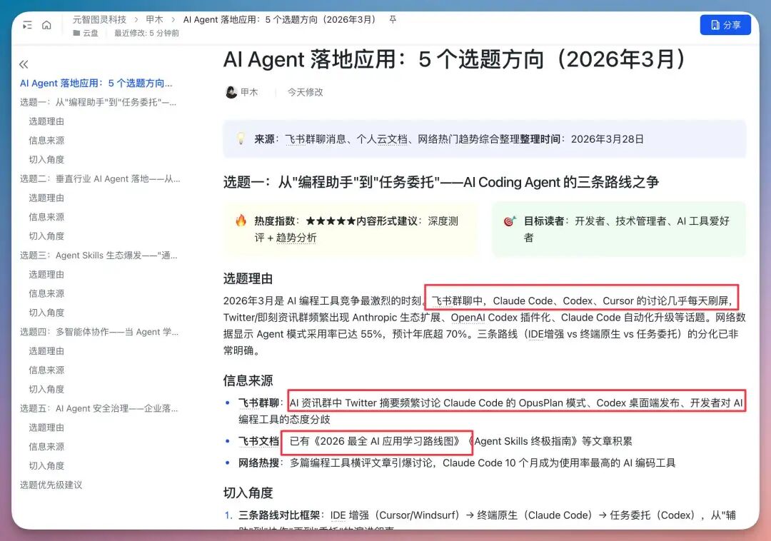 刚刚，飞书 CLI 开源了，我用 Claude Code 玩转几大企业级场景，绝了！