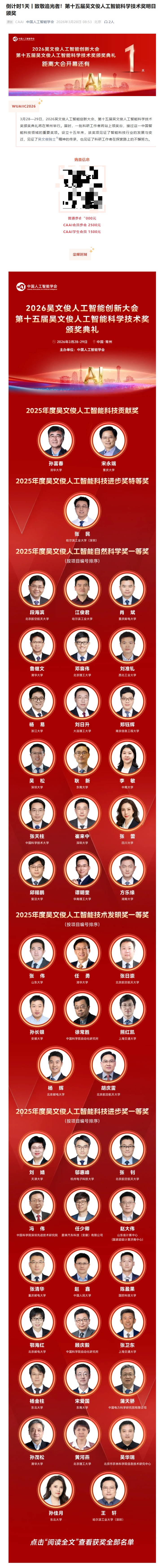 “我国人工智能最高奖”吴文俊奖揭晓，116 个项目及个人获奖