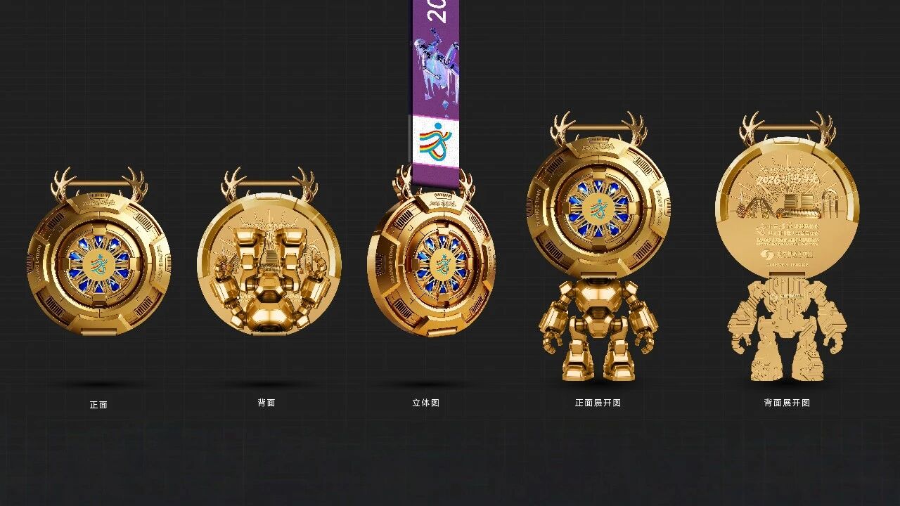 2026 北京亦庄人形机器人半程马拉松奖牌公布：机械机甲风，创新采用可展开结构
