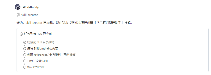 养龙虾之​如何写好一个自己的Skill