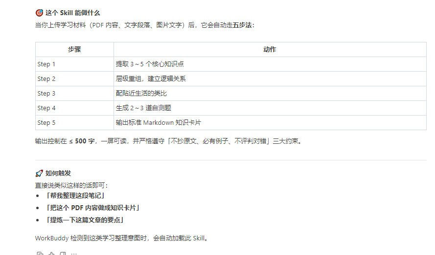 养龙虾之​如何写好一个自己的Skill