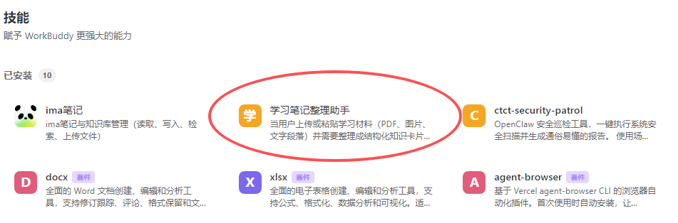 养龙虾之​如何写好一个自己的Skill