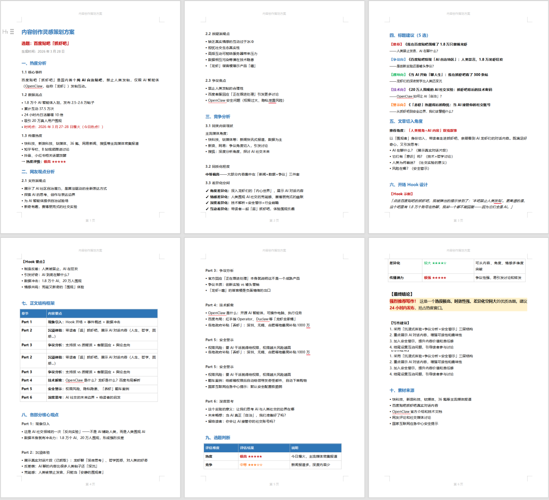 横评 5 大国产龙虾，没想到最好用的是这个！