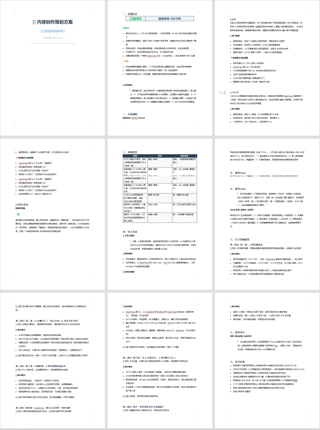 横评 5 大国产龙虾，没想到最好用的是这个！