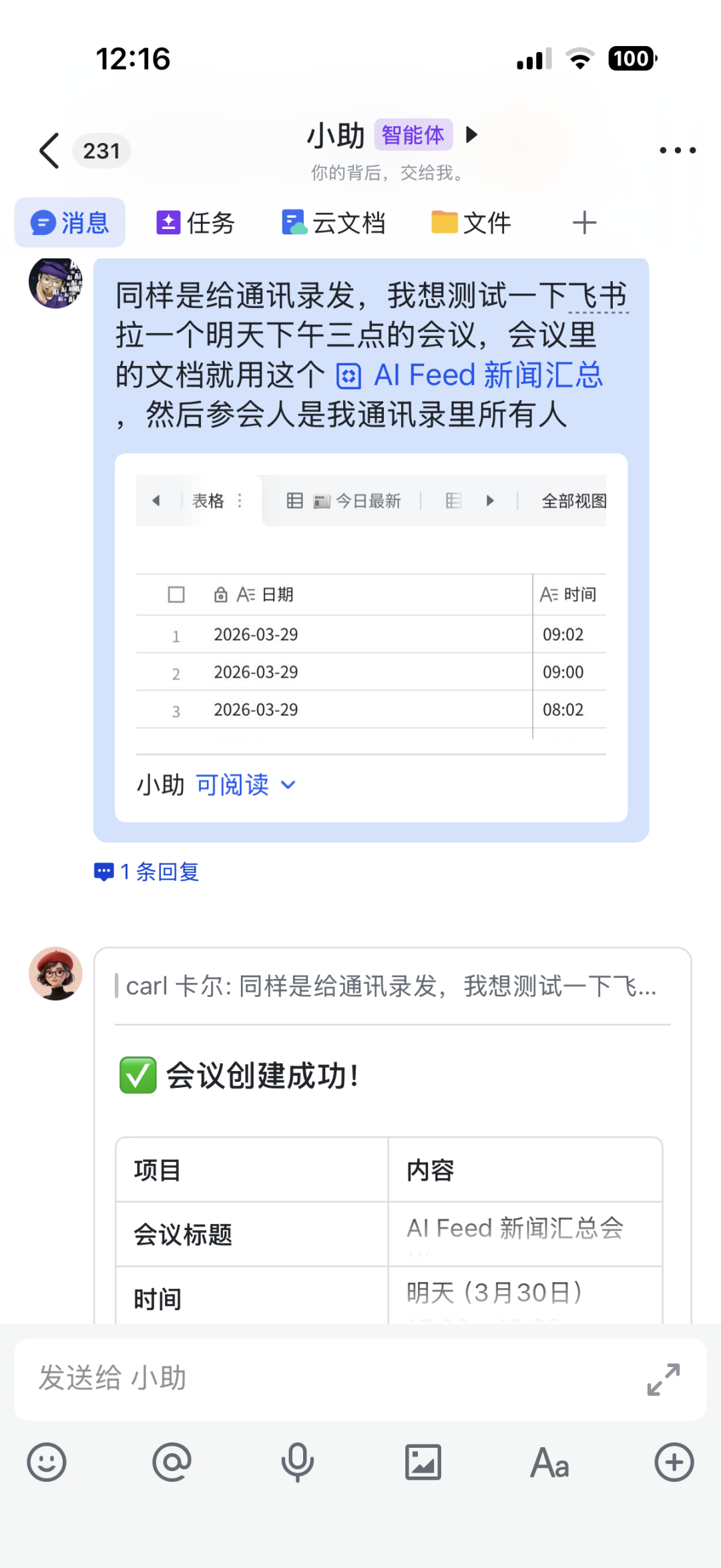 实测飞书aily+CLI，我只能说新生代的Agent吃太好了