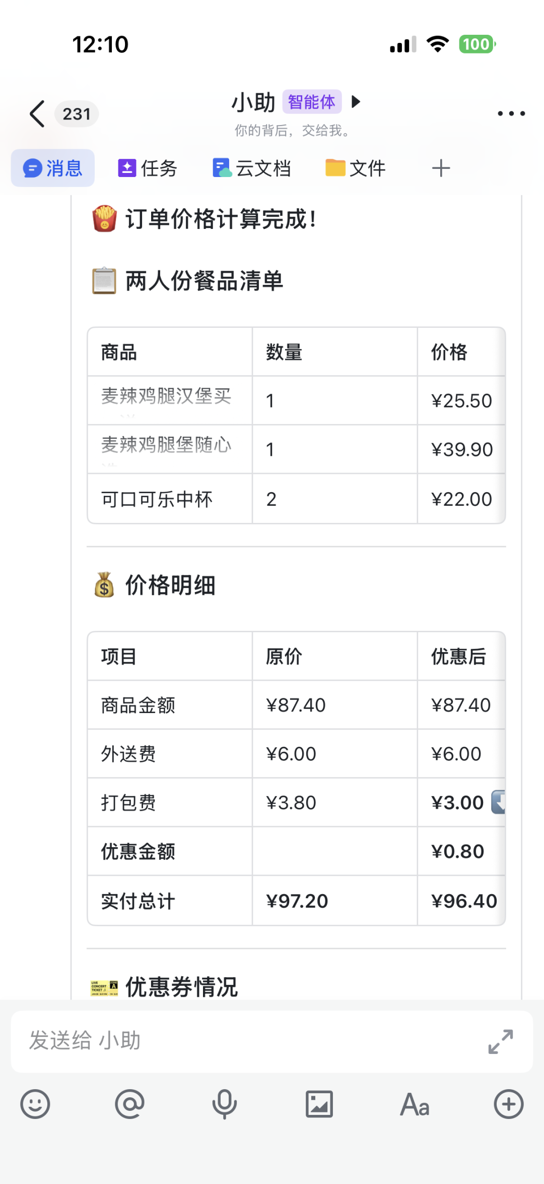 实测飞书aily+CLI，我只能说新生代的Agent吃太好了