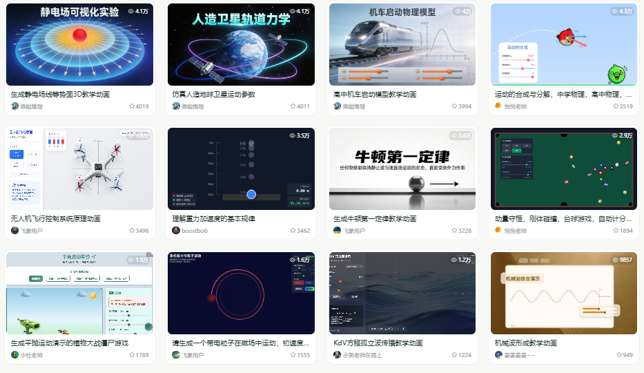 课件老师推荐：备课用飞象，上课用豆包，教研用ima
