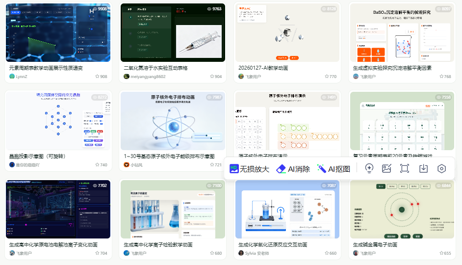 课件老师推荐：备课用飞象，上课用豆包，教研用ima