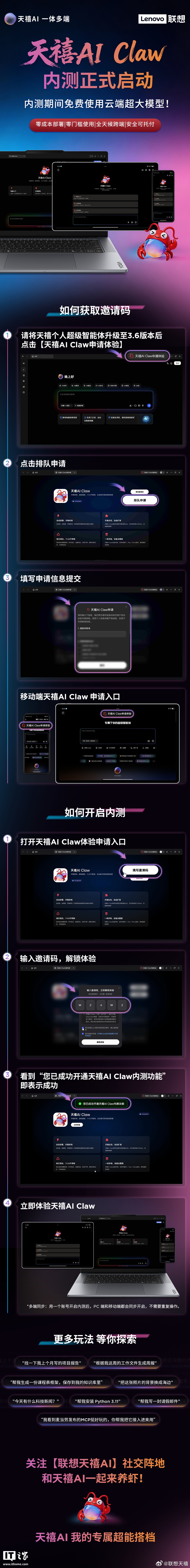 联想“龙虾”天禧 AI Claw 内测正式启动，期间可免费使用云端超大模型