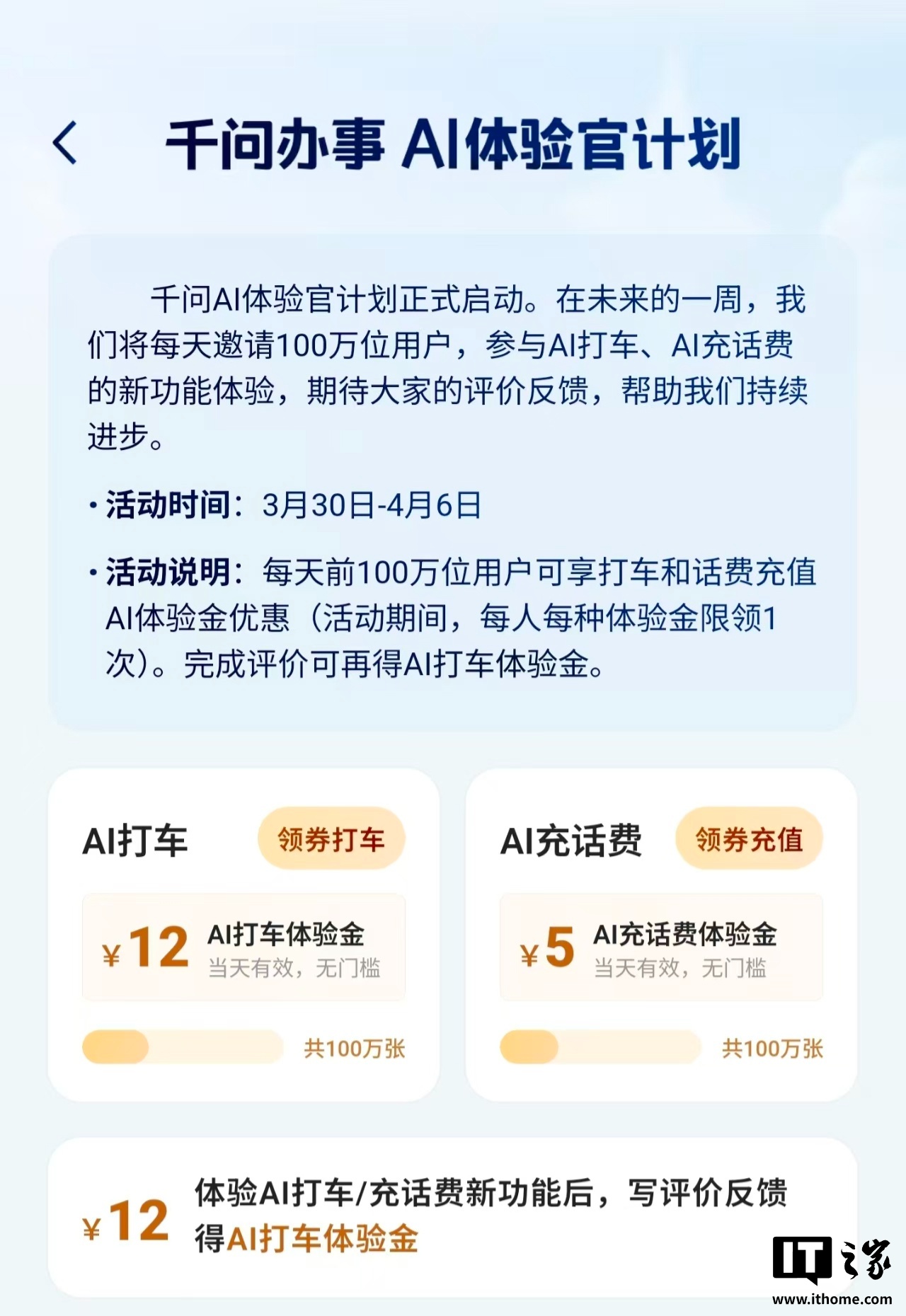 阿里千问充话费可用支付宝 AI 付，限时立减 5 元