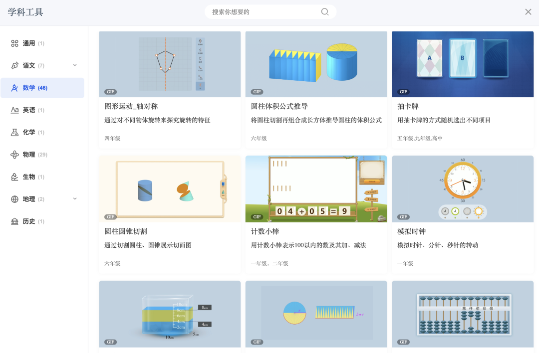 我应该不是第一个知道吧？近百款学科工具，就在“国家中小学智慧教育”平台！