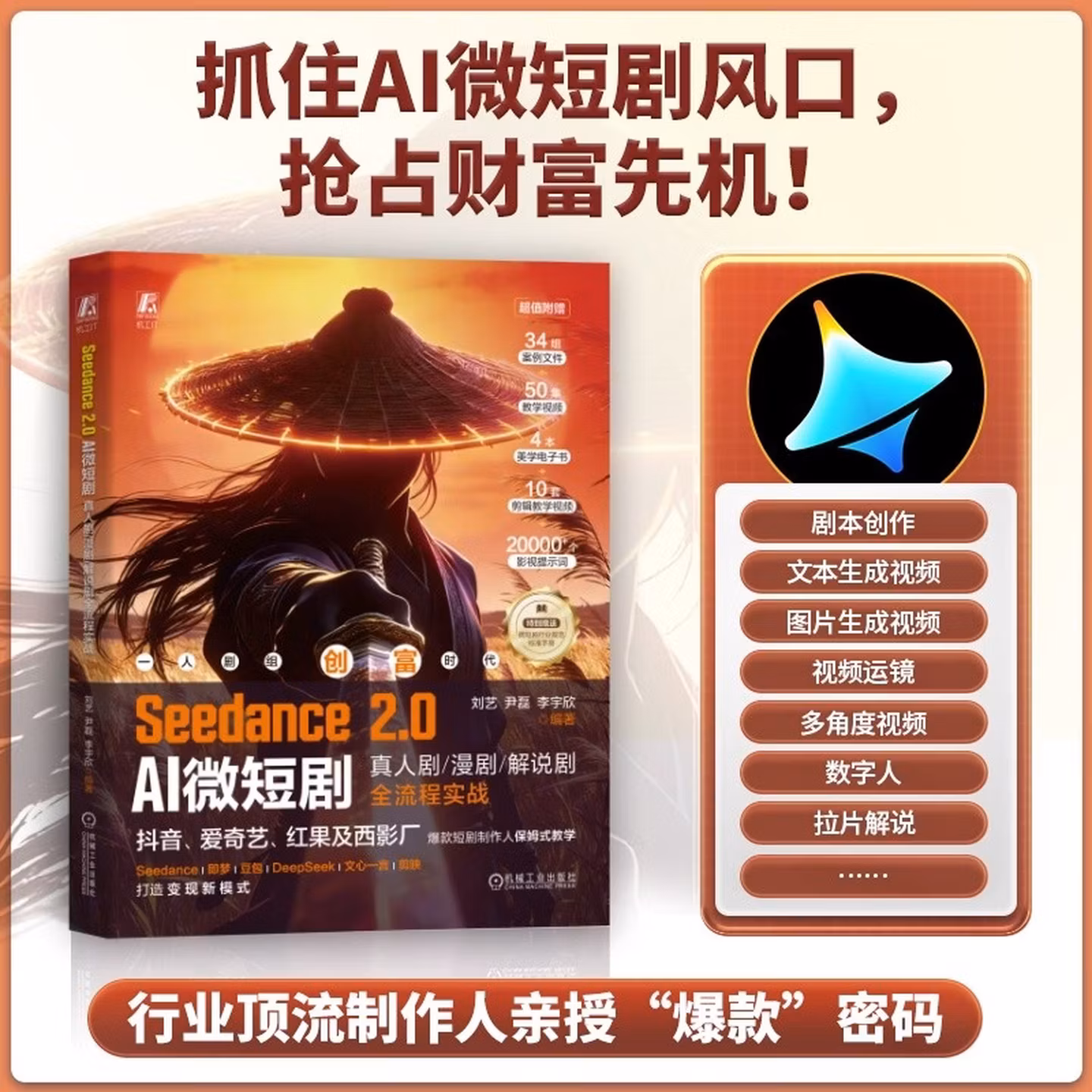 《Seedance 2.0 AI微短剧》