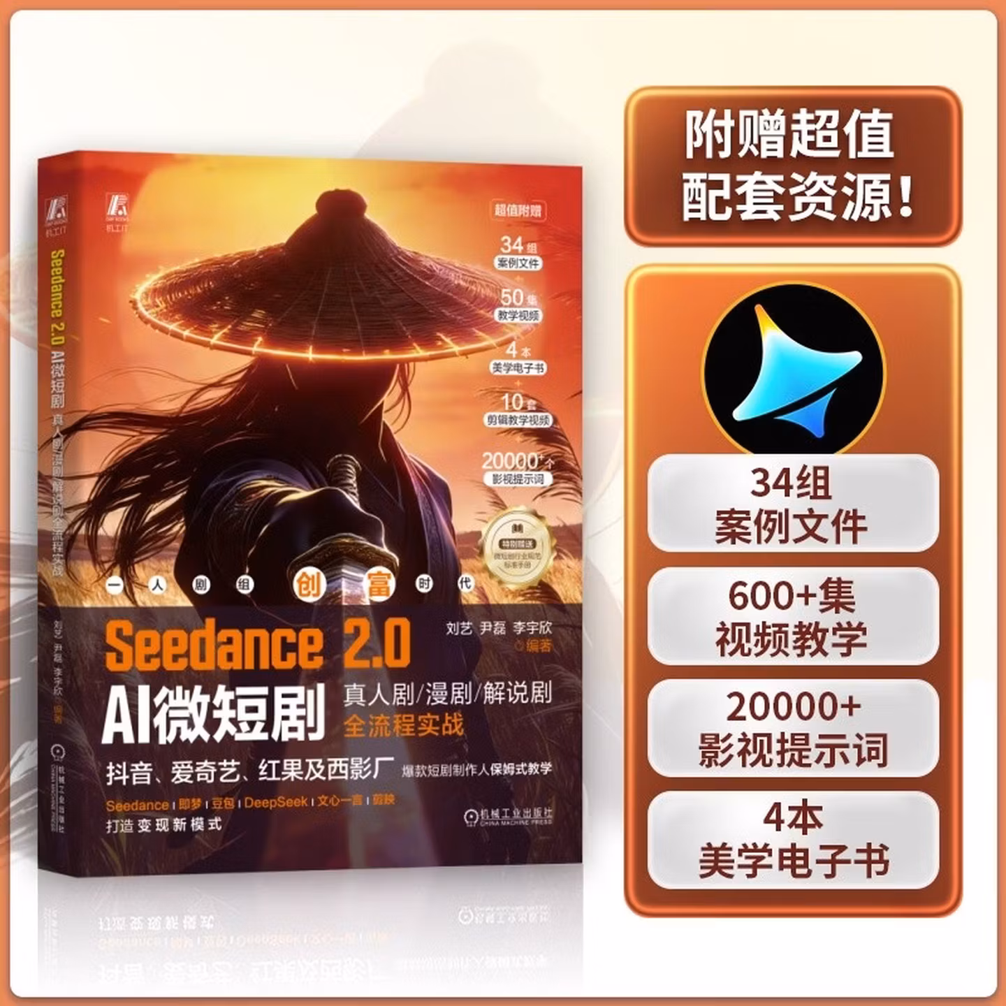 《Seedance 2.0 AI微短剧》