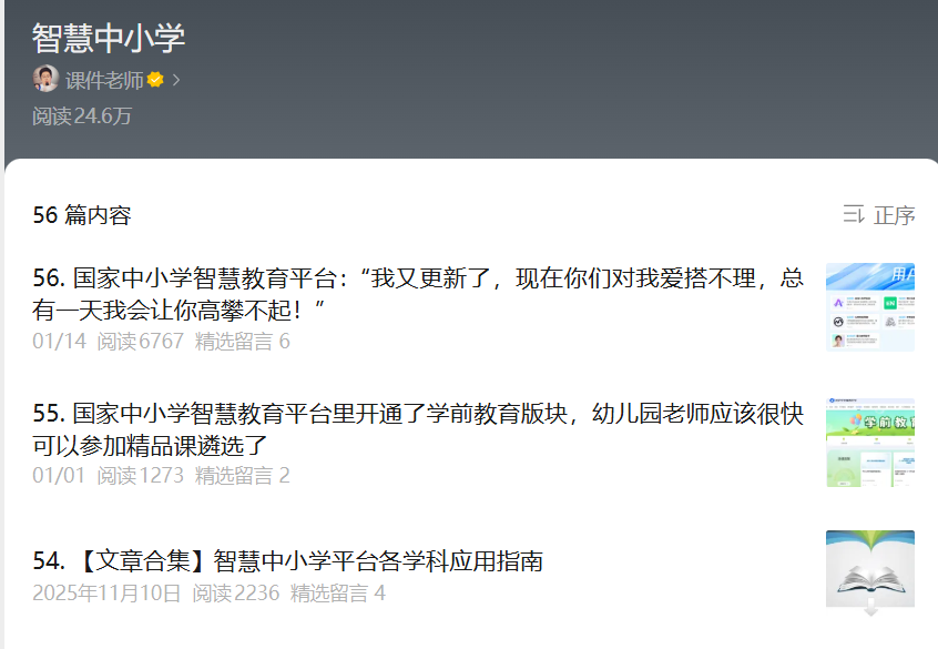 国家智慧中小学平台整校推广策略初探