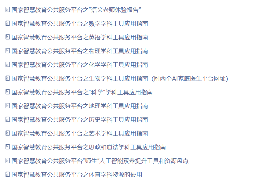 国家智慧中小学平台整校推广策略初探